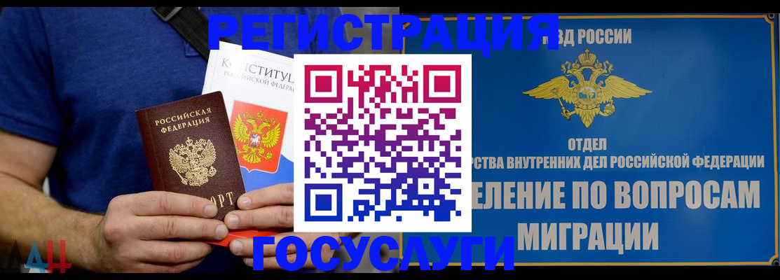 прописка ребенка в Тынде