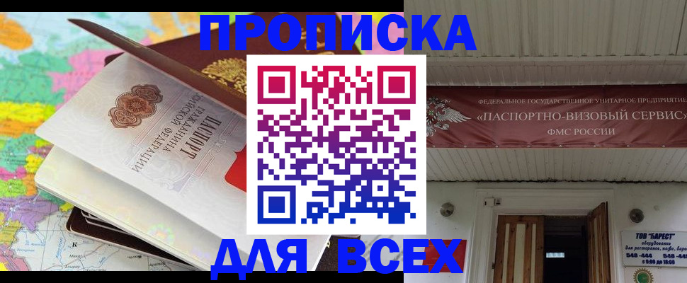 прописка штамп в Тынде