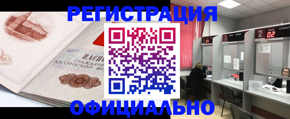 прописка регистрация в Тынде