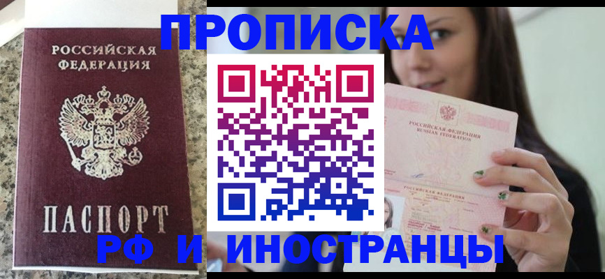 прописка для школы в Тынде